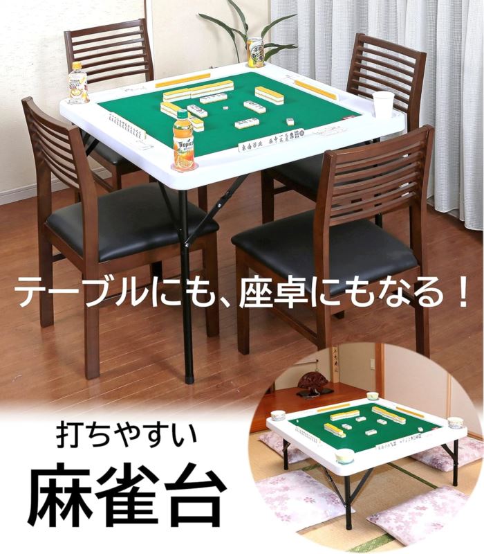 高さが調整できる麻雀テーブル ホワイト 人気 おすすめ メーカー直送 谷村実業 便利 景品 プレゼント イベント 賞品 クーポン配布中