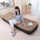 エアーベッドコンパクト ブラウン 車中泊 来客用 お泊り 宿泊 帰省 災害 避難 予備のベッド 簡易ベッド 電動ポンプ付き 自動排吸気 硬さ調節簡単 収納袋付き 空気 布団 敷布団 谷村実業 マットレス おしゃれ 人気 便利 おすすめ 家具 インテリア 寝具 クーポン配布中