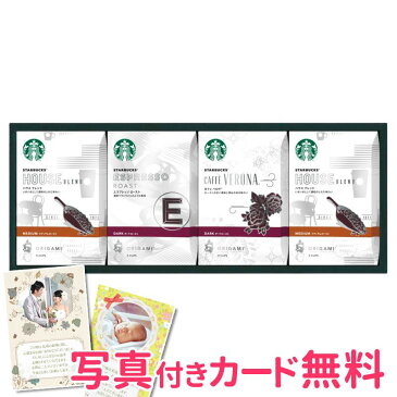 スターバックス オリガミパーソナルドリップコーヒーギフト SB-30S 内祝い 結婚内祝い 出産内祝い 結婚祝い 引き出物 ノベルティ 粗品 景品 お返し スターバックス コーヒーギフト