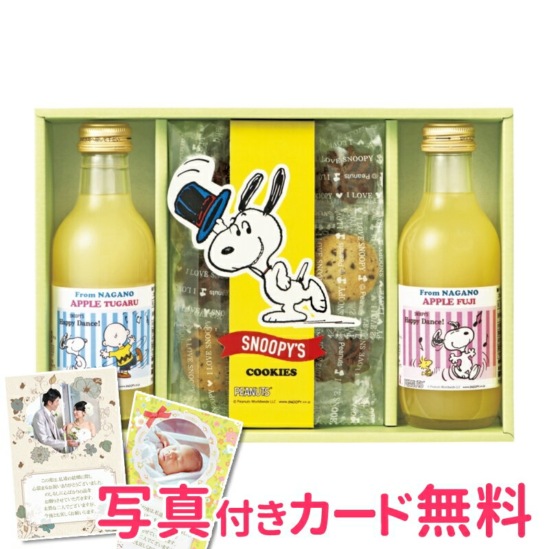 【まとめ買い10セット】スヌーピー ジョイフルジュース&クッキーセット 熨斗・包装不可 / 記念品 イベント パーティ プレゼント 景品 粗品 賞品 ノベルティ ギフト 洋菓子ギフト