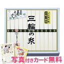 【まとめ買い10セット】ノンオイル製法 手延べ吉野葛入り三輪の糸 内祝い 結婚内祝い 出産内祝い 景品 結婚祝い 引き出物 香典返し ギフト 贈答品 贈り物 お返し