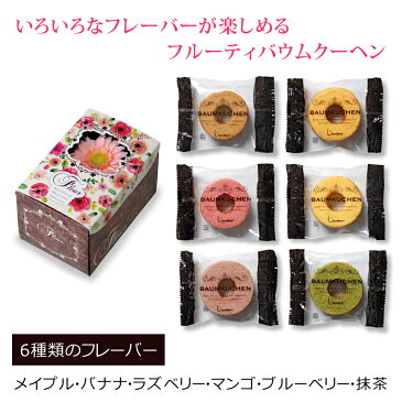 【まとめ買い10セット】バウムクーヘン 詰め合わせギフト フルール カラフルバウム 6個入り×10セット プレミアムギフトボックス入り 可愛い ガーベラ 造花 お菓子 洋菓子 お花 フラワー ギフト用 贈り物 贈答品 バウムクーヘン 美味しい 人気 引き出物 お誕生日プレゼント