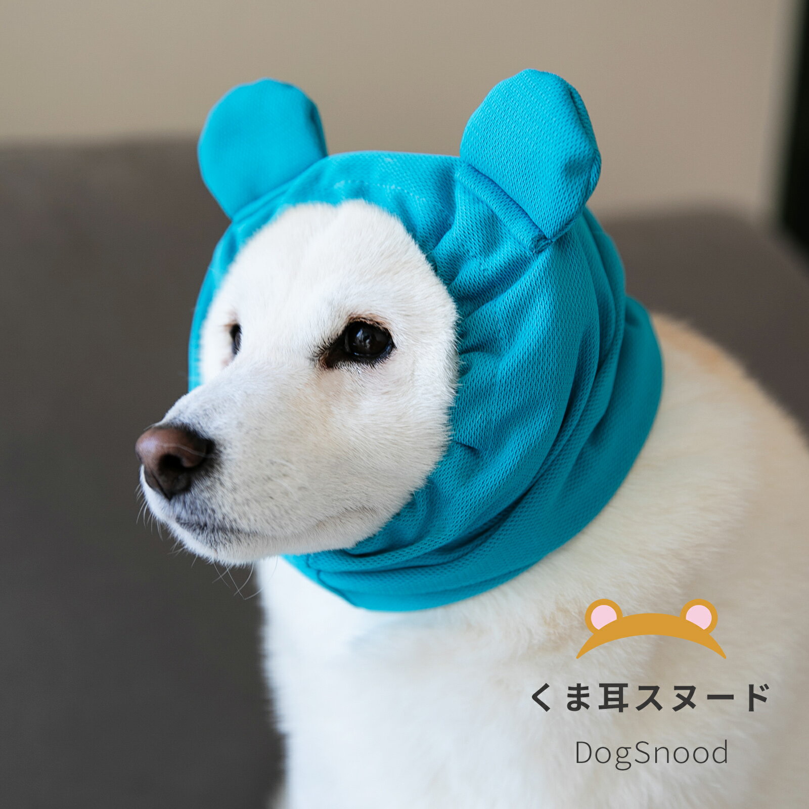 ペット用 くま耳 スヌード 耳カバー 耳汚れ防止 食事スヌード サイズ調節可能 フリーサイズ オールシーズン 食事 散歩 かわいい 犬服 帽子 おしゃれ 犬 いぬ 小型犬 中型犬 日本製 ナコル alkm