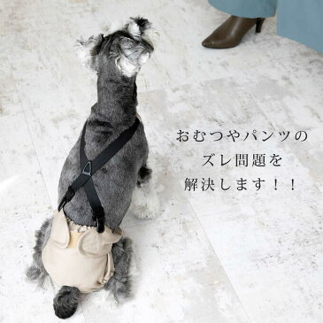 犬 オムツ サスペンダー 胸当て付き 3点留め ずれにくい 犬用サスペンダー おむつ 介護 マナーパンツ サニタリーパンツ おむつカバー 小型犬 中型犬 ドッグウェア ペットウェア スカート おしゃれ お出かけ【ネコポス配送OK】【日本製】 ナコル dsp