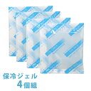 保冷ジェル(4個組) スモールサイズ 20g 保冷ネッククーラーの取替え用に 暑さ対策 熱中症対策 保冷剤 【5セットまでネコポス可】 jls