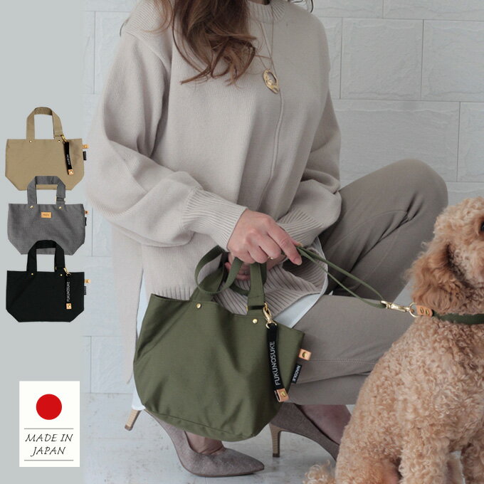 【無料名入れ】 お散歩バッグ 犬 犬用 お出かけ 消臭機能 撥水 名入れ チャーム付き トート バッグ 刺..