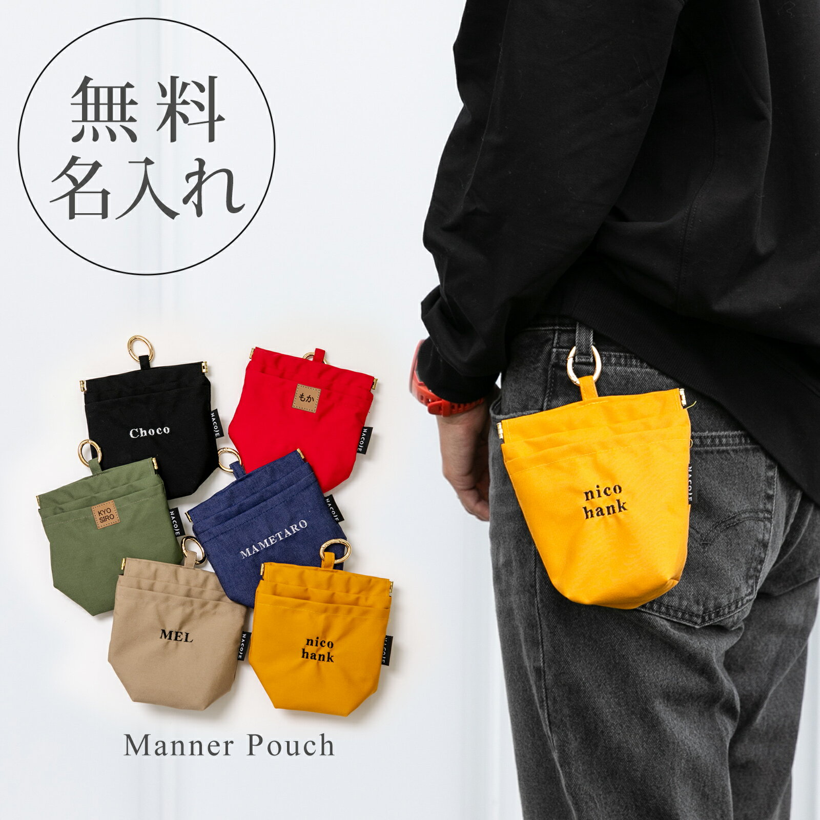 MANNER POUCH マナーポーチ | MANDARINE BROTHERS マンダリン