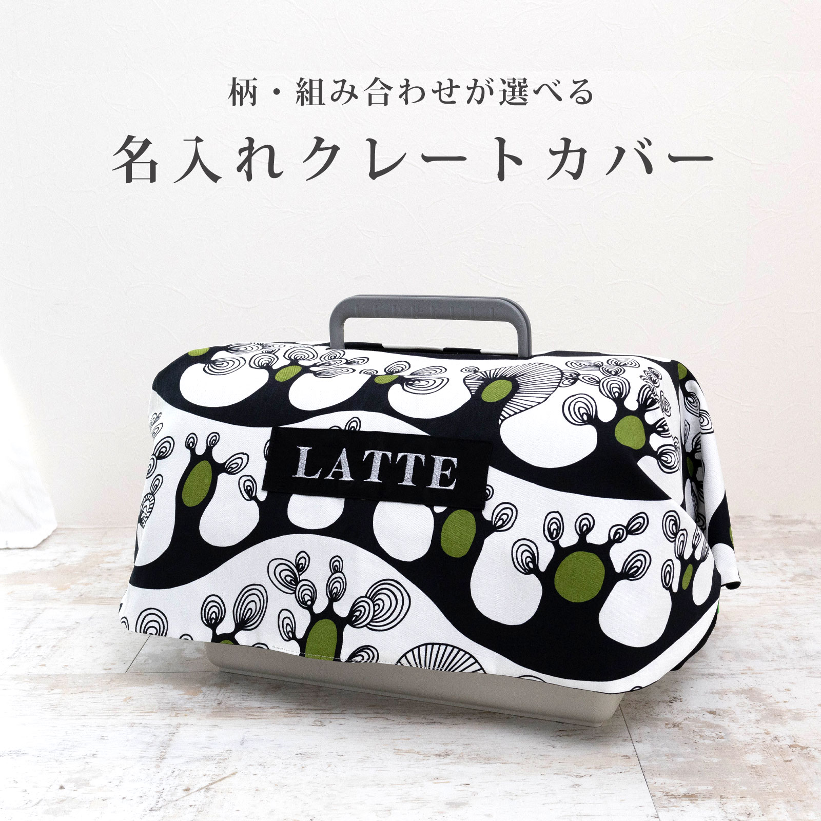 クレートカバー 楽天市場】クレートカバー（ペット・ペットグッズ）の通販