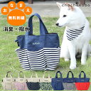 【無料お名前刺繍】 お散歩消臭バッグ 犬 犬用 お出かけ トート バッグ 名入れ 刺繍 帆布 デニム 消臭機能 エチケット お名前刺繍する プレゼント ギフト ...