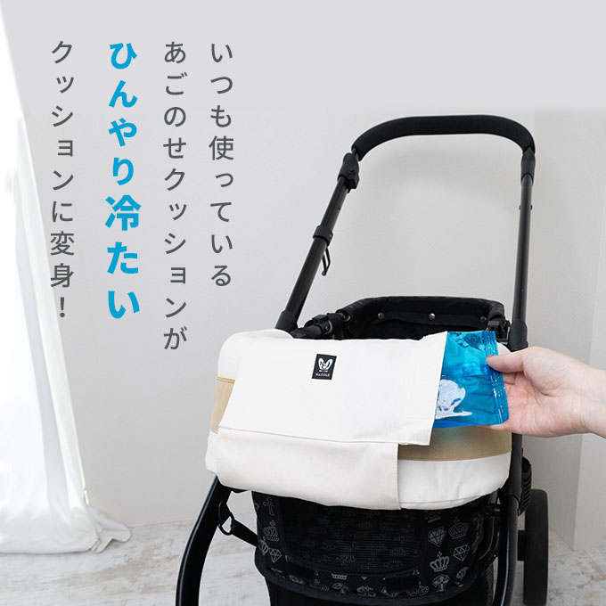 NACOLE dog ナコルドッグの日本製 ペットカート あごのせクッション 専用 クールカバー ひんやり 保冷カバー 保冷剤2個付き 保冷パッド 冷感 暑さ対策 熱中症対策 ひんやりグッズ 春 夏 便利 バギー カートアクセサリー 犬 猫 保冷ジェル お出かけ シンプル プレゼント ギフト ナコル pacice｜アングル3
