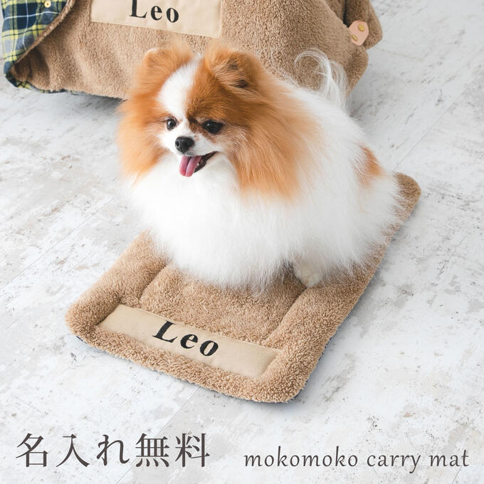 無料名入れ キャリー用マット クレート用マット 送料無料 日本製 ペット キャリーケース クレート 犬 猫 あったか 防寒 冬 マット ペットマット ステイマット クッション お出かけ おしゃれ かわいい シンプル プレゼント ギフト 【ネコポス不可】 ナコル pcmのサムネイル