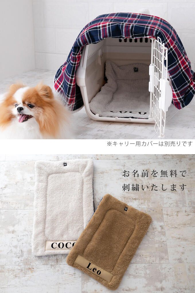 無料名入れキャリー用マットクレート用マット送料無料日本製ペットキャリーケースクレート犬猫あったか防寒冬マットペットマットステイマットクッションお出かけおしゃれかわいいシンプルプレゼントギフト【ネコポス不可】ナコルpcm