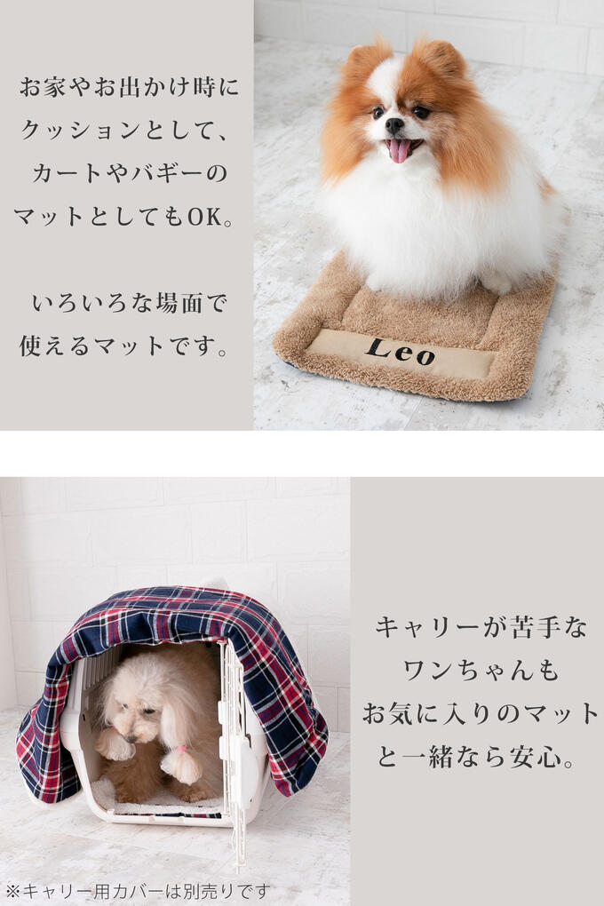 無料名入れキャリー用マットクレート用マット送料無料日本製ペットキャリーケースクレート犬猫あったか防寒冬マットペットマットステイマットクッションお出かけおしゃれかわいいシンプルプレゼントギフト【ネコポス不可】ナコルpcm