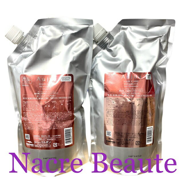 【期間限定!対象商品P2〜20倍】【抽選100名! レビュー投稿プレゼント企画! 】ミルボン オージュア リペアリティー 1000ml+1000g【詰め替え用】セット【新品未開封】REPAIERLITTY シャンプー トリートメント ■○【10/4 20:00〜10/9 01:59】【お買い物マラソン】