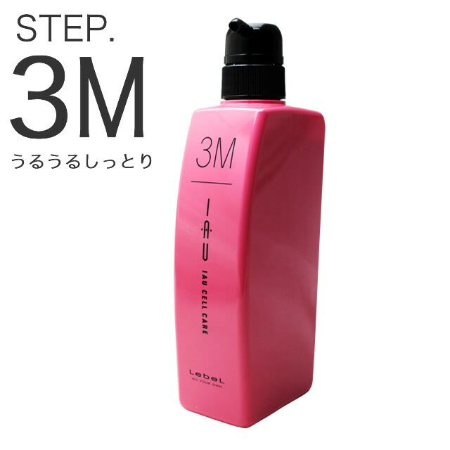 送料無料!ルベル イオ セルケア 3M 500ml ■★