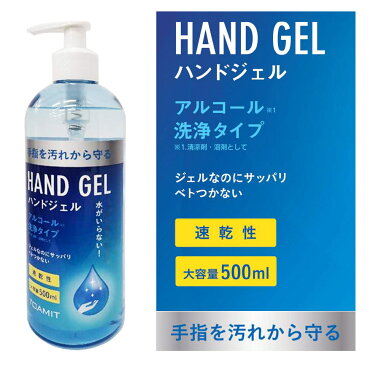 【5月中旬より順次発送】ハンドジェル　500ml　東亜産業　アルコールハンドジェル　アルコールジェル　 保湿 ジェル アルコール 大容量　ハンドジェル