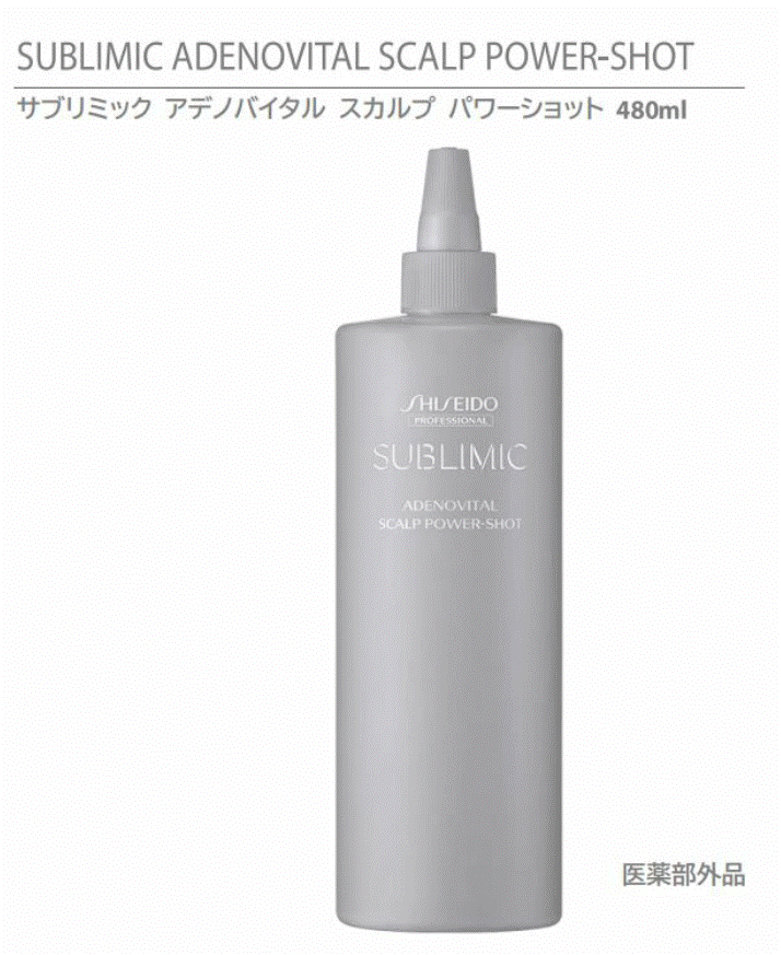 資生堂 サブリミック アデノバイタル スカルプ パワーショット レフィル 480mL SHISEIDO ▼