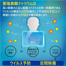 送料無料！　ウィルスシャットアウト　VIRUS SHUT OUT 除菌 日本製 ネックストラップ付き　クリックポスト発送