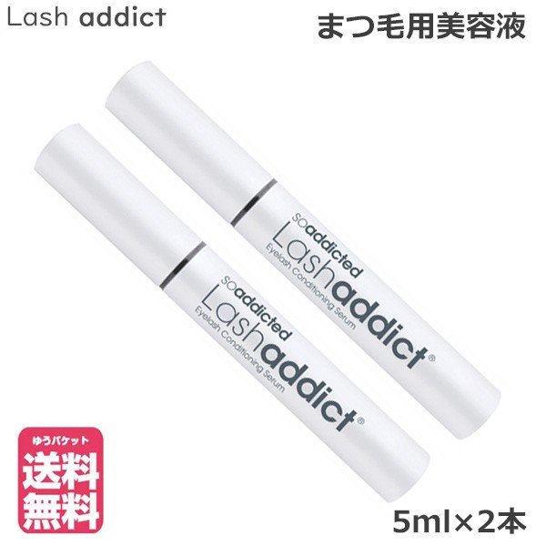 ◎送料無料!【2本セット】【正規品】ラッシュアディクト アイラッシュ コンディショニング セラム 5ml 複数注文 ■