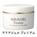 アクアジェル プレミアム (150g) 健康な肌を保つ 保湿 ジェル AQUA GEL Premium フェイス & ボディ クリーム