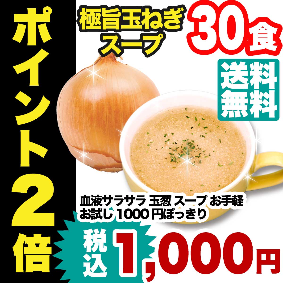 淡路島産 たまねぎ 100％ 【 極旨玉ねぎスープ 30食 】国産 タマネギスープ 健康食品【 送料無料 】で【 ポイント2倍 】