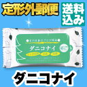 【 送料無料 】森の生活 ダニコナイ 3個入り。天然成分 で しっかり 防虫 & 爽やかな香りで 消臭 抗菌 もできます! 【 防虫剤 ダニ 忌避率99% 植物...