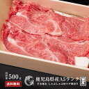 敬老の日ギフト【送料無料】特撰 鹿児島県産 黒毛和牛 A5 ランク ウデ スライス ウデ薄切り 500g すき焼き しゃぶしゃぶ 霜降り 和牛 化粧箱入り【ギフト】【内祝い】【誕生日】【のし対応】 肉 お肉 牛肉 卒業祝い 入学祝い プレゼント