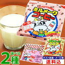 【ポイント2倍】1000円ポッキリ 送料無料 ポイント消化 【計40袋】ミルメーク 訳あり 選べる2種 各20袋入 / メール便 1000円ぽっきり 千円ぽっきり 千円ポッキリ 送料無料 コーヒー いちご ココア から選べる 買い回り 買いまわり わけあり みるめーく 大島食品