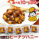 ピーナツハニー ポイント消化 送料無料  ピーナッツ味噌 富士正食品 給食 ピーナッツみそ ピーナツ味噌 フジショウ ピーナッツ味噌 小袋 ピーナツみそ みそピー 味噌ピー メール便 送料込み ポイント消費 買い回り 買いまわり