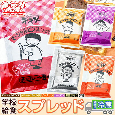【夏期専用・冷蔵便で安心】 デキシー マーシャルビンズ （マーシャルビーンズ） クリームゴールド レーズンクリーム 黒豆きなこクリーム チルドチョコ 各1袋あたり40ヶ入【選べる1袋】