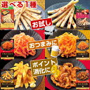 濃厚 おつまみ シリーズ【選べる1パック】 いぶりがっこチーズ 燻製ベーコンチーズ 辛子明太子入りさきいか うに醤油さきいか 焼えいひれこんがり醤油味 焼ほたて...