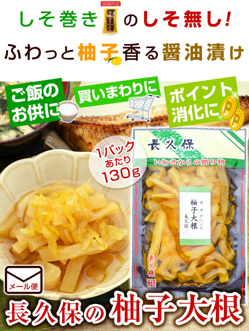 長久保の柚子大根 1パックあたり130g ゆず大根 ゆずだいこん 柚子風味 漬物 醤油漬...