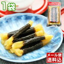 【ヒルナンデスで紹介】 長久保のしそ巻 30本入 150g 1パック [長久保食品][しそ巻き]