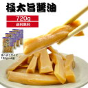 極太 味付け メンマ 180g×4袋 送料無料 冷やし中華 具醤油味 居酒屋 業務用 おつまみ 小分 めんま しなちく シナチク つまみ ビールのつまみ ラーメン トッピング お通し 定番 「メンマ」