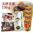 【送料無料】むき甘栗 730g セット むき甘栗 210g×1袋 ＋ 訳あり甘栗 100g×2袋 むき栗 80g×4袋 詰め合わせ むき栗 甘栗 有機 天津甘栗 送料無料 JAS オーガニック おやつ 栗 くり イベント あまぐり 業務用 スイーツ 和菓子 お歳暮 ギフト 敬老の日 プレゼント 「甘栗」