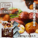 甘栗 訳あり 殻付き 焼き栗 125g×1袋 むき栗 70g×3袋入 夏休み おやつ 業務用 天津甘栗 ダイエット おやつ むき甘栗 モンブラン くり クリ お...