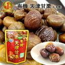 \今すぐ使えるクーポン配布中!/ 甘栗 有機 天津甘栗 80g 4袋 10袋 むき栗 夏休み おやつ ローリングストック オーガニック おやつ 栗 モンブラン くり 栗ごはん クリ 非常食 和菓子 朝食 置き換え ダイエット 「食品」