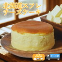 \最大10%オフクーポン!/ 北海道 スフレチーズケーキ 清水物産北海道丸恩 詰め合わせ 夏休み おやつ ご褒美スイーツ 誕生日 チーズ ケーキ おうちカフェ ...