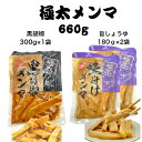 極太 メンマ 黒胡椒 300g×1袋 極太 しょうゆ めんま 180g×2袋 シナチク 冷やし中華 ビール おつまみ 酒のつまみ 居酒屋 業務用ラーメン トッピング つけあわせ 「メンマ」