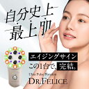 【公式】Dr.Felice（ドクターフェリーチェ）ハイクラス美顔器 ARTISTIC＆CO. 30代、40代、50代、60代の毛穴、たるみ、しわ、くすみ改善..