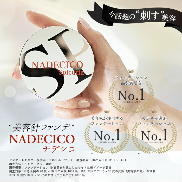 【公式】”美容針ファンデ” NADECICO 韓国で大人気 針ファンデ ニードルファンデーション 毛穴 カバー力 ヨレ防止 美容 針 UVカット SPF50 オールシーズンオールインワン つや肌 ハリ たるみ 高保湿 30代 40代 50代 60代 ナデシコ なでしこ