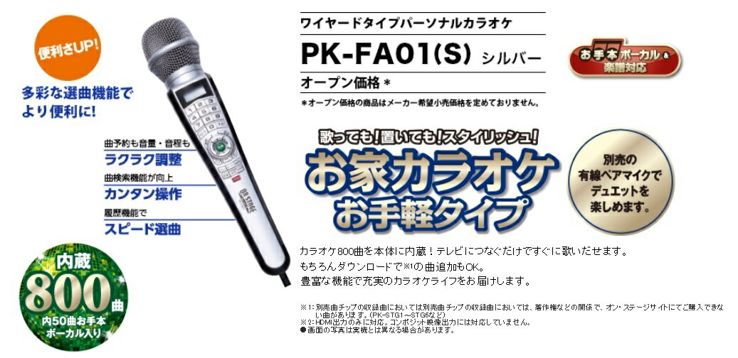 送料無料 On Stage インテリア雑貨 オン ステージ 機器 Pk Fa01 S パーソナルカラオケ ワイヤレスマイクカラオケセット Stage 家庭用 カラオケ 家庭用 電子玩具 キッズ家電 キッチン家電 マイク 機器 通販 通信カラオケ オンステージ Juno ジュノー インテリア雑貨