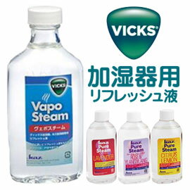 ヴィックス・リフレッシュ液　メンソール　KFC6JKaz社製スチーム加湿器用　ビックス　VICKS（Vicks）