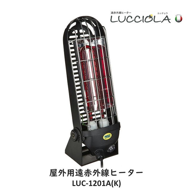 ■LUCCIOLA ルッチョラ ■ LUC-1201A（K）