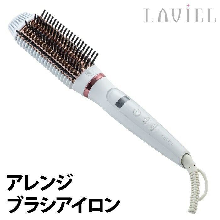 LAVIEL ラヴィエル アレンジブラシアイロン LV-B02 | ラビエル ブラシ型アイロン ヘアアイロン 海外対応 海外兼用 コテ ストレートヘア ストレートスタイル ヘアコテ ヘアーアイロン ニュアンスカール ワンカール ナチュラル MINX ミンクス