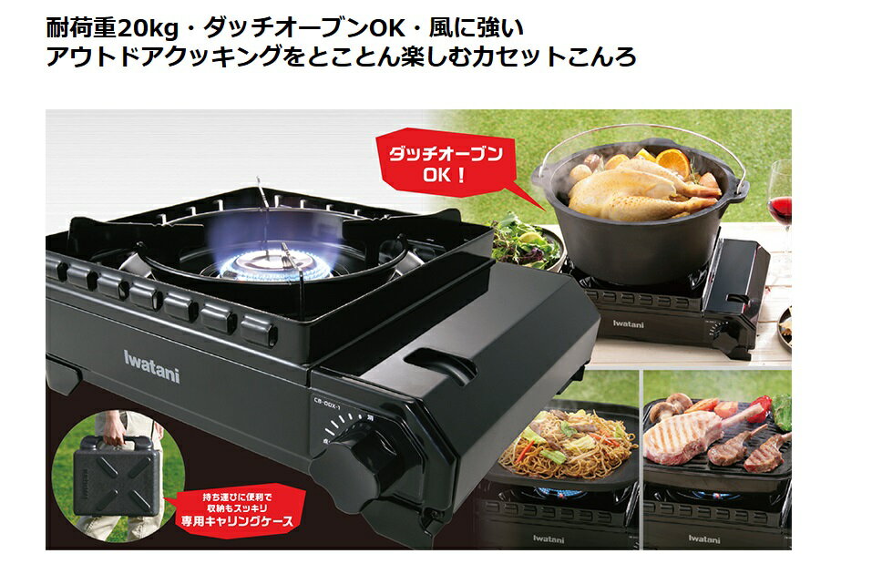 イワタニ カセットフータフまる CB-ODX-1 iwatani 強火力 ダブル防風 カセットコンロ キャンプ バーベキュー BBQ アウトドア 専用キャリングケース付 GW camp