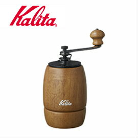 カリタ 42121　コーヒーミル KH-9　ブラウン　Kalita コーヒーミル/コーヒーメーカー/グラインダー/コーヒーグラインダー/手動/家庭用/ギフト/プレゼント/贈答