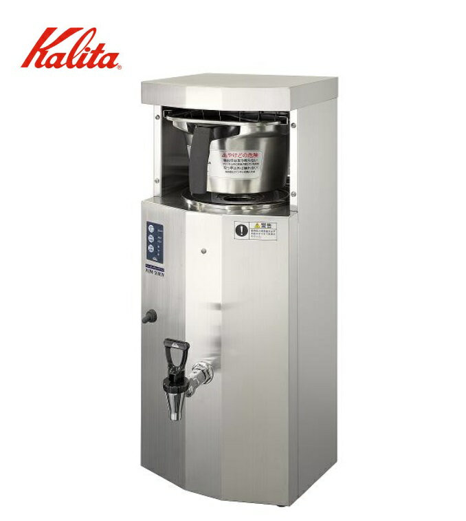 Kalita(カリタ)　ウォータードリップマシンWDM-39 水出しコーヒー「メーカー直送」