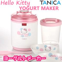 営業日15時迄の注文で即日出荷★ヨーグルトメーカー ハローキティ　タニカ YM-800-KT TANICA レシピ付き！ インフルエンザ対策 ヨーグルトが1/5のコストで出来る！/花粉症対策/ヨーグルティア/自家製ヨーグルト