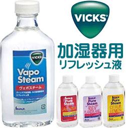 VICKS ヴィックス　加湿器用リフレッシュ液　メンソール　KFC6J　Kaz社製スチーム加湿器用　ビックス